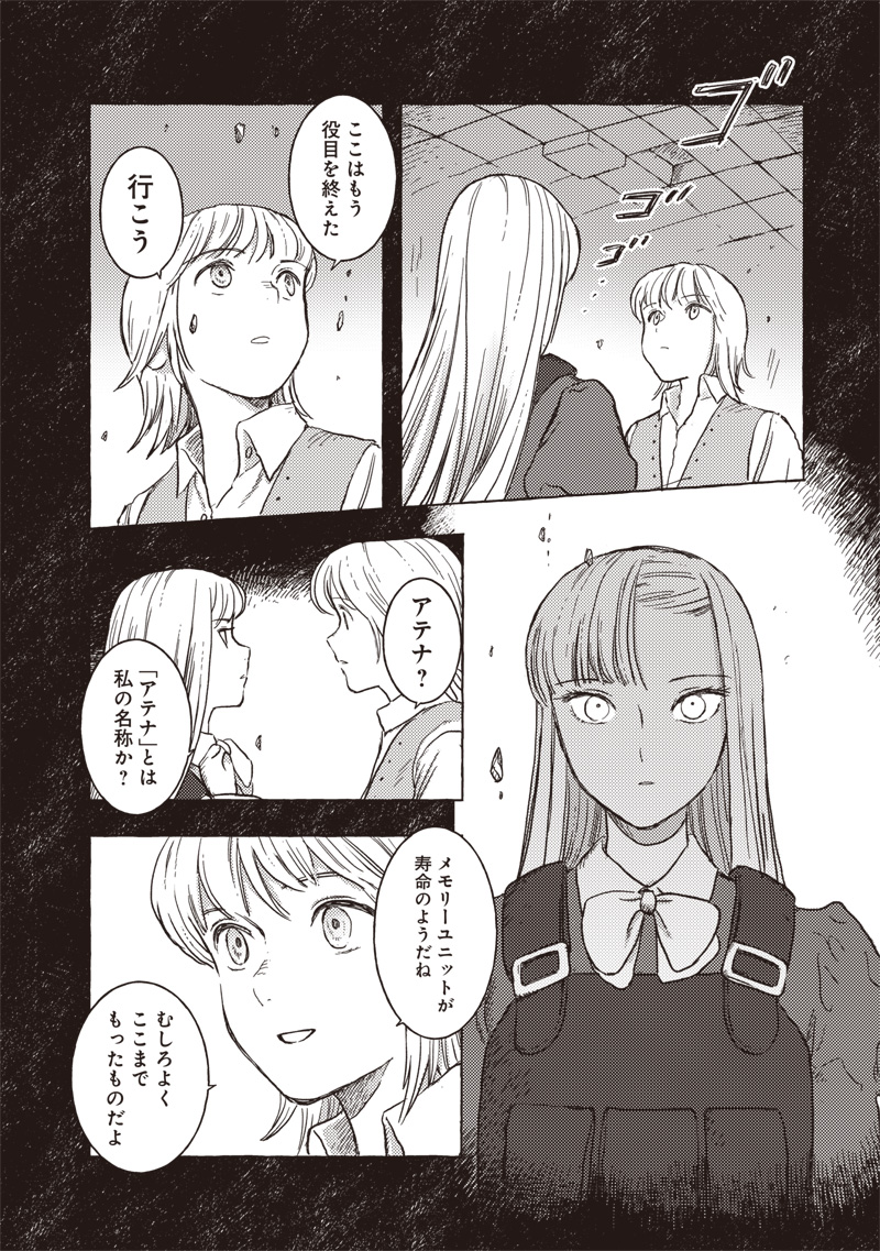 Erio to Denki Ningyou - Chapter 37 - Page 4